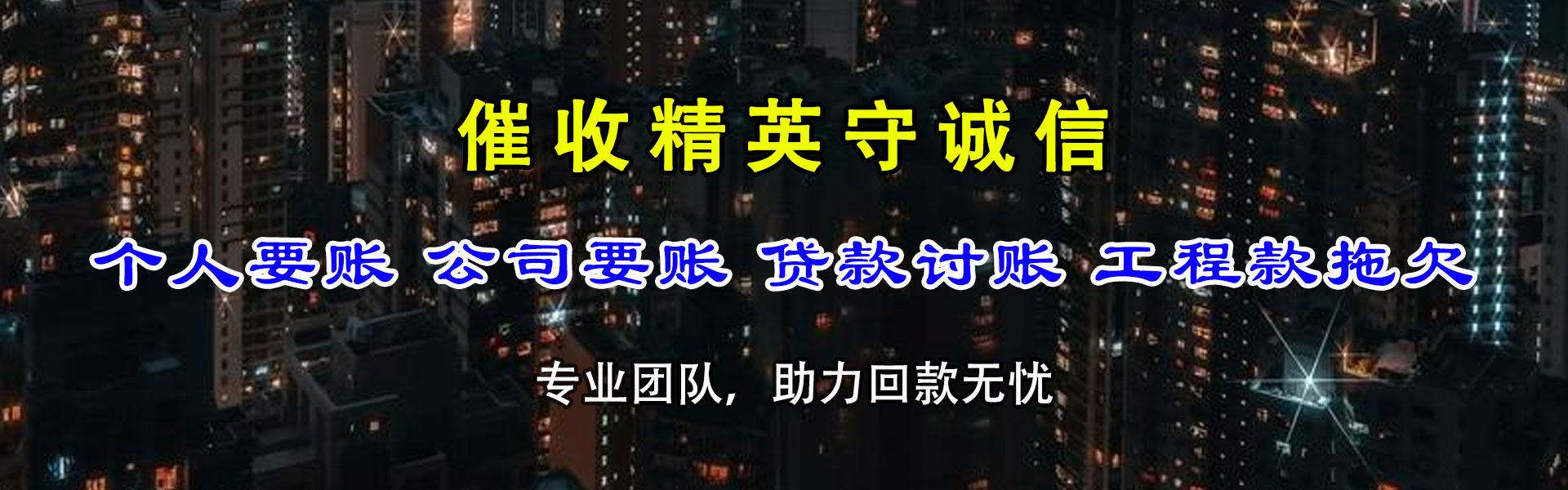 上虞讨账公司