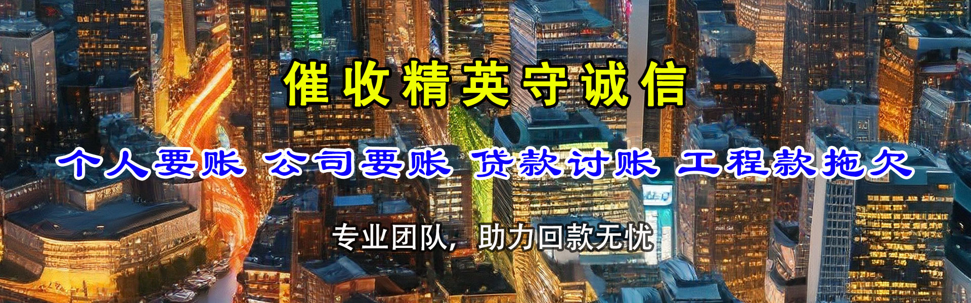 上虞讨账公司